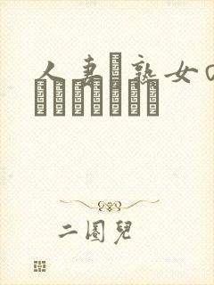 人妻と熟女のセックスビデオト