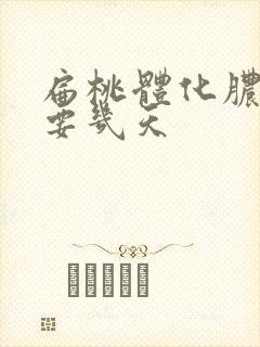 扁桃体化脓挂水要几天