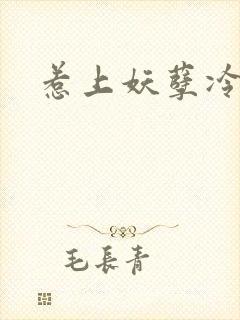 惹上妖孽冷殿下封面