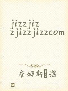jizzjizzjizzjizzcom封面