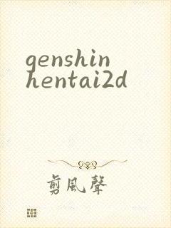 genshinhentai2d封面