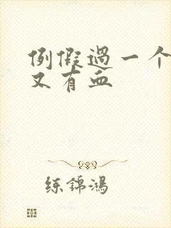 例假过一个星期又有血