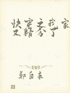 快穿之我家宿主又精分了