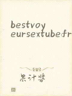 bestvoyeursextubefreepornxxxvideos封面