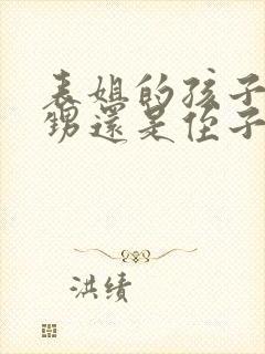 表姐的孩子是外甥还是侄子