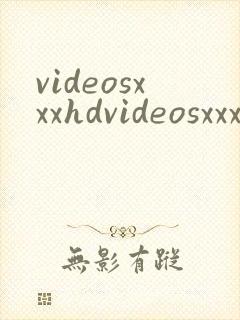 videosxxxhdvideosxxxhd封面
