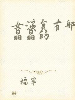 女演员有哪些叫晶晶的