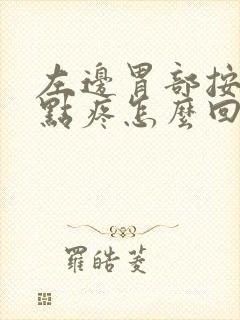 左边胃部按压有点疼怎么回事