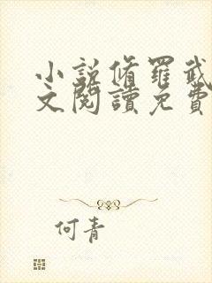 小说修罗武神全文阅读免费