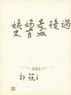 姨妈走后过几天又有血