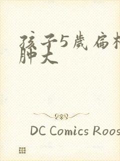 孩子5岁扁桃体肿大