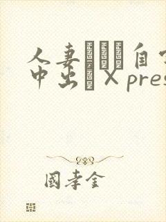 人妻ナンパ自宅中出し×prestige