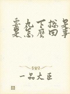 睾丸下总是出汗是怎么回事