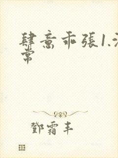 肆意乖张1.沈常封面