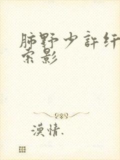 肺野少许纤维条索影