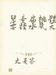 儿童扁桃体化脓要挂水几天