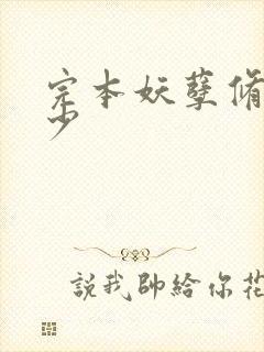 完本妖孽修真弃少