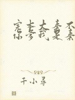 完本大秦不装了你爹我是秦始皇