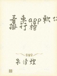 看车app软件排行榜