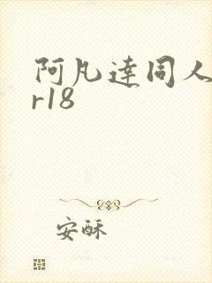 阿凡达同人本子r18