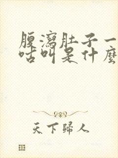 腹泻肚子一直咕咕叫是什么原因