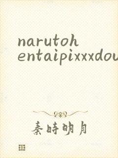 narutohentaipixxxdoujin封面