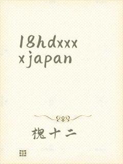 18hdxxxxjapan