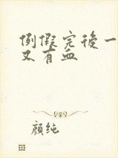 例假完后一星期又有血封面