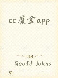 cc魔盒app