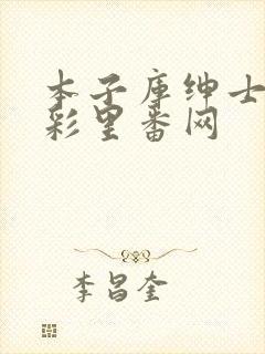 本子库绅士の全彩里番网封面