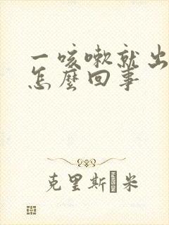 一咳嗽就出虚汗怎么回事