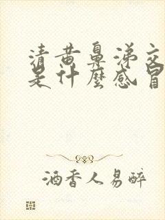 清黄鼻涕交替流是什么感冒封面