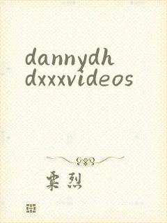 dannydhdxxxvideos封面