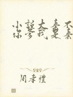 小说大秦不装了你爹我是秦始皇最新章节阅