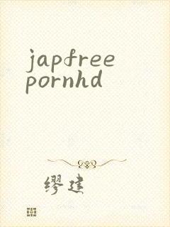 japfreepornhd封面