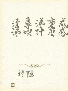 清鼻涕变成黄鼻涕吃什么感冒药