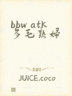 bbw atk多毛熟妇