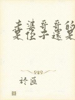 老婆哥哥的孩子是侄子还是外甥