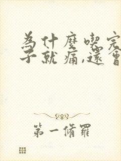 为什么吃完饭肚子就痛,还会拉稀