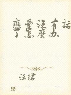 恋爱没有话题聊了怎么办