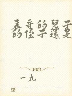 表哥的儿子是我的侄子还是外甥