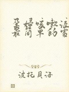 孕妇咳嗽流鼻涕最简单的处理方法