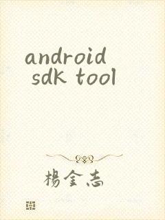 android sdk tool