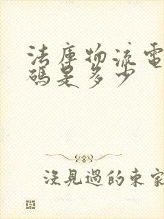 法库物流电话号码是多少封面