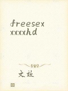 freesexxxxxhd封面