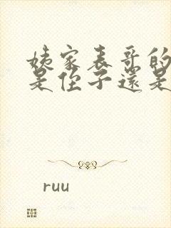 姨家表哥的孩子是侄子还是外甥