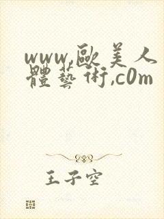 www,欧美人体艺术,c0m