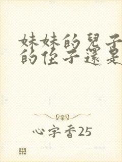 妹妹的儿子是我的侄子还是外甥