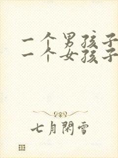 一个男孩子喜欢一个女孩子的表现