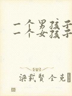 一个男孩子喜欢一个女孩子的表现